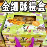 大熱産品 - 澳門鉅記餅家 - 金紐酥禮盒裝 澳門手信 (平行進口)