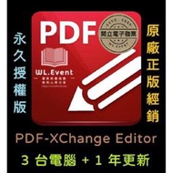 【正版軟體購買】PDF-XChange Editor 標準版 - 3 PC 永久授權 / 1 年更新 - 專業 PDF 編輯瀏覽