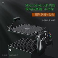 手把aolion澳加獅Xbox Series X主機防塵蓋手柄支架保護套罩周邊配件