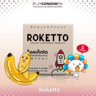 ROKETTO อาหารเสริมสูตรเฉพาะกิจพร้อมบำรุงสำหรับผู้ชาย (1 กล่อง) 2 แคปซูล