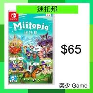 (數位)迷托邦 Miitopia ｜Nintendo Switch 數位版遊戲