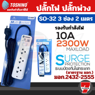 [มีประกัน] Anitech แอนิเทค ปลั๊กไฟ ปลั๊กพ่วง มอก. 3 ช่อง 1 สวิตช์ สายยาว 2 เมตร รุ่น H233-2M by 7POW