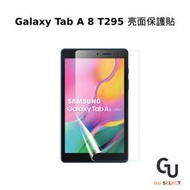 三星 Samsung Galaxy Tab A 8 2019 T295 亮面保護貼 鋼化玻璃貼 保貼 保護貼 螢幕保護貼