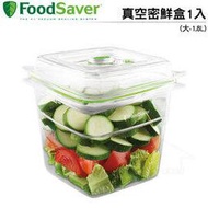 美國FoodSaver 真空密鮮盒1入(大-1.8L) 可微波 可洗碗機清洗 安全無毒