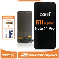 หน้าจอ LCD Xiaomi Redmi Note 11 Pro หน้าจอจริง 100% เข้ากันได้กับรุ่นหน้าจอ  Xiaomi Redmi Note 11 Pr