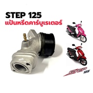 แป้นหรีดคาร์บูเรเตอร์ SUZUKI STEP STEP125 ซูซูกิ สเต็ป สเต็ป125 แป้นคาร์บู คอคาบู แป้นหรีดคาร์บู แป้
