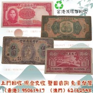 民國紙幣 民國政府貨幣、法幣、中央銀行、中國農民銀行、中國通商銀行