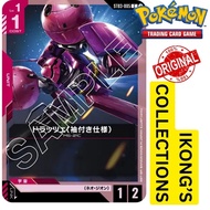 C+ Dratze (with sleeves) (Parallel) - ST03-005 - Zeon’s Rush [ST03] - Gundam Card Game