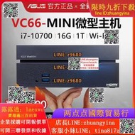 【可開發票】華碩VC66迷妳微型小主機i7臺式電腦整機辦公/剪輯設計/遊戲 全新