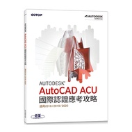 Autodesk AutoCAD ACU International Certification Exam Guide (Applicable To 2018/2019/2020) (Qifeng I