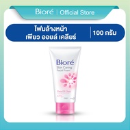 บิโอเร เฟเชี่ยล โฟม เพียว ออยล์ เคลียร์ 100ก Biore Facial Foam Pure Oil Clear 100G โฟมล้างหน้า โฟมสค