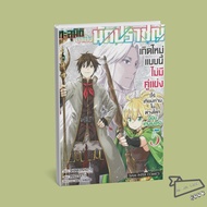 Book: Through Dimensions To Become A Sage Reborn Without Rivals Volume 5 Manga