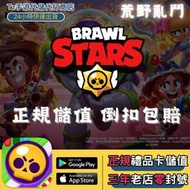 【Junn哥商店】 荒野亂鬥BrawStar國際服正規儲值 價格超優惠 快速儲值