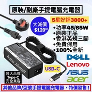 好評3900🥇USB-C原裝/副廠手提電腦充電器 65w Type-C 電源適配器 火牛送英規電源線 Lenovo Notebook Power Adapter Charger Type-C USB-