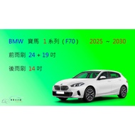 [Car Republic] BMW 1 Series (F70) Silicone Wiper Cartilage Rear Ingot After 2025
