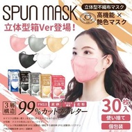 日本直送 🇯🇵 ISDG SPUN MASK三防成人立體獨立包裝口罩(30枚)