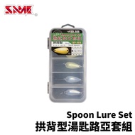 [Fisherman] SAME Spoon Lure Set Spoon Lure Set Arch Back Type Spoon Lure Set Lure Spoon Lure Sequins