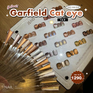 เซตสีเจลลูกแก้ว Garfield Cat Eye - Jiao Yan She - ลูกแก้วแคทอายโทนน้ำตาลทอง ใช้คู่กับแม่เหล็ก