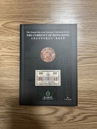 （香港錢幣書）大灣區貨幣收藏系列-香港貨幣，澳門錢幣學會2024年11月版 The Greater Bay Area Currency Collection Series-THE CURRENCY O