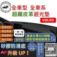 台灣現貨VOLVO 超纖皮革避光墊 XC90 XC60 XC40 V90 V60 V40 S90 S80  露天市集