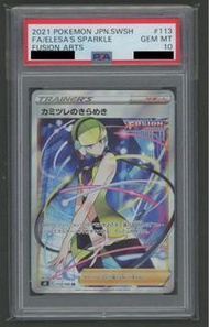 PSA10 小菊兒 SR PTCG 寶可夢卡牌 S8 113/100