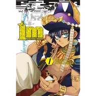 Im - Great Priest Imhotep (Official Edition) 1-11 end (Digital Manga) by Makoto Morishita