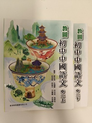 教圖初中中國語文 中二上/下冊