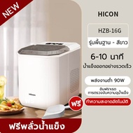 Hicon Automatic Ice Maker เครื่องทำน้ำแข็งอัจฉริยะ ทำน้ำแข็งใน 6-9 นาที ความจุถังน้ำ 1.3L เครื่องทำน้ำแข็งอัตโนมัติ เลือกขนาดน้ำแข็งได้+แถมฟรีที่ตัก