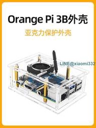 OrangePi 3B外殼 香橙派Orange Pi 3B亞克力透明保護殼帶散熱風扇