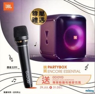 JBL Partybox Encore Essential Bluetooth Speaker 手提式派對藍牙喇叭 #JBLPBENCOREESSUK [香港行貨]