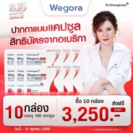 (10 กล่อง) Wegora วีโกร่า อาหารเสริมหมอของขวัญ คุมหิว อิ่มนาน ลดจุกจิก ปากกาแบบแคปซูล (1กล่อง 10แคปซ