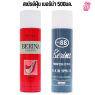 Berina Hair Spray New Fragrance เบอริน่า แฮร์สเปรย์ฝุ่น 500 มล.