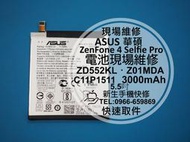 免運【新生手機快修】華碩 ZenFone 4 Selfie Pro 原廠電池 Z01MDA 衰退膨脹 自動斷電 維修更換