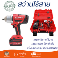 โปรโมชันพิเศษ สว่าน บล็อกไร้สาย KEYANG IW18BL-H 18 โวลต์ คุณภาพสูง จับถนัดมือ สะดวกในการใช้งาน CORDL