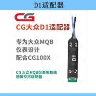 Suitable for Volkswagen D1D2 Adapter MQB Instrument No-Tangent Lifting Foot Length Wide CG100X35/D70