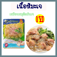 เนื้อหิมะเจ โยตา Youta อาหารเจ มังสวิรัติ วีแกน ขนาด 500กรัม  Vegetarian Snowy Meat 500g คล้ายรับประ