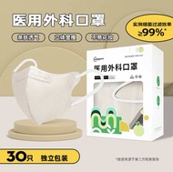 3D Medical Mask 30pcs 3ply KF99 Medical Face Mask Individual Packing 医用成人口罩 3D型口罩 30片