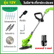 [จัดส่งฟรี] HW เครื่องตัดหญ้าไร้สาย12V  กรรไกรตัดแต่ง เครื่องตัดกิ่ง น้ำหนักเบาและพกพาสะดวก Lawn Mower