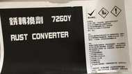 75448銹轉換劑 (7260Y銹黑丹)RUST CONVERTER/20L