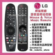 全場最平 LG 原裝原廠語音滑鼠智能電視遙控器 Original TV Remote Control  with Mouse & Voice Function Sony 索尼 Samsung 三星 P