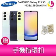 分期0利率 三星SAMSUNG Galaxy A25 5G (6GB/128GB) 6.5吋三主鏡頭防手震手機 贈指環扣