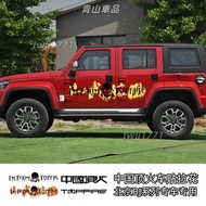 Beijing Off-Road BJ40 Body Sticker BJ80 Modified Car Sticker bj30/90 China Top Train Logo Car