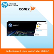 หมึกพิมพ์แท้ HP 416A Yellow LaserJet Toner Cartridge(W2042A) ส่งฟรี