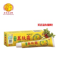 万肤霜 萬膚霜 Wan Fu Shuang Cream 【正品】