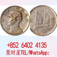 民國二十五年 孫中山像 帆船 壹圓 銀樣幣
