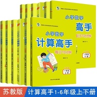 Edisi Sujiao Harian 10-Minit Pengiraan Matematik Sekolah Rendah Gred 1 Gred 2 Gred 3 Gred 4 Gred 5 G