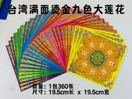 YMS 双面精品心经莲花纸 手抄经文（易化环保 好折不破）莲花纸 心经 莲花金 金纸 经文 双面莲花纸 拜神 拜神用品 Double-sided Premium Heart Sutra Lotus P