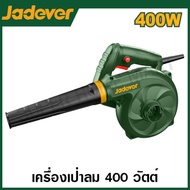 JADEVER เครื่องเป่าลมไฟฟ้า ขนาด 400 วัตต์ รุ่น JDAB15401 / 600 วัตต์ รุ่น JDAB15601 ( Aspirator blow