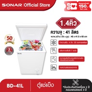 (พร้อมส่ง) SONAR ตู้แช่ ตู้แช่แข็ง 63ลิตร 2.2คิว และ 41ลิตร 1.4คิว ตู้เย็นแช่แข็ง ตู้แช่อาหารสด ตู้แ