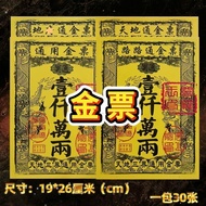 Paper tickets, roads, roads, and three realms, general silver notes, simulated authentic bank纸票大全路路通